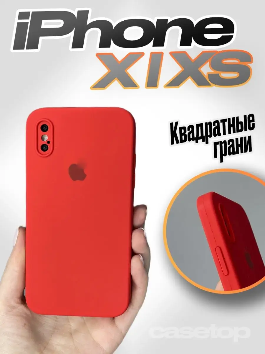 Чехол на iPhone X XS / 10 силиконовый квадратный casetop.ru 112119706  купить за 392 ₽ в интернет-магазине Wildberries