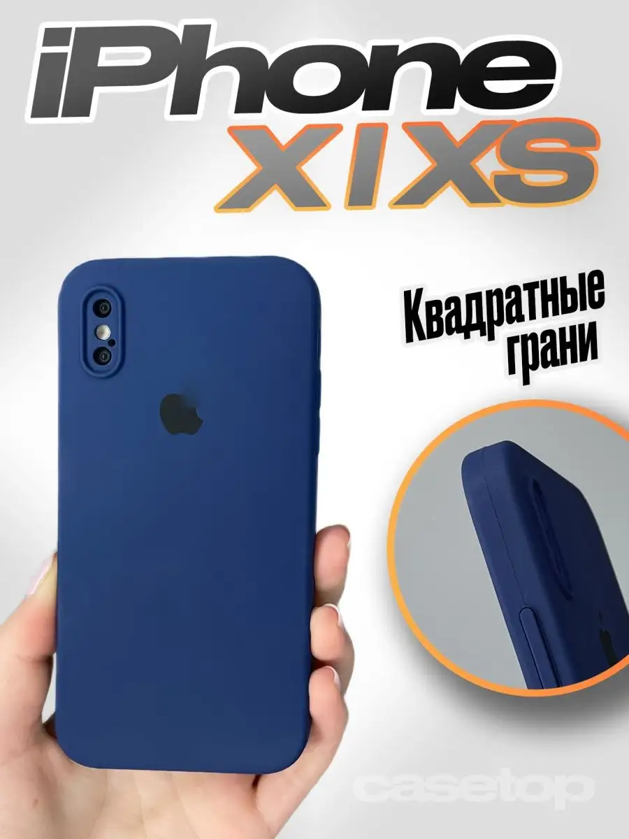 Чехол на iPhone X XS / 10 силиконовый квадратный casetop.ru 112119715  купить за 392 ₽ в интернет-магазине Wildberries