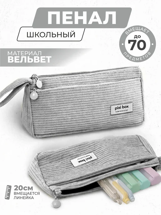 pixibox Пенал школьный подростковый, серый, фото 6