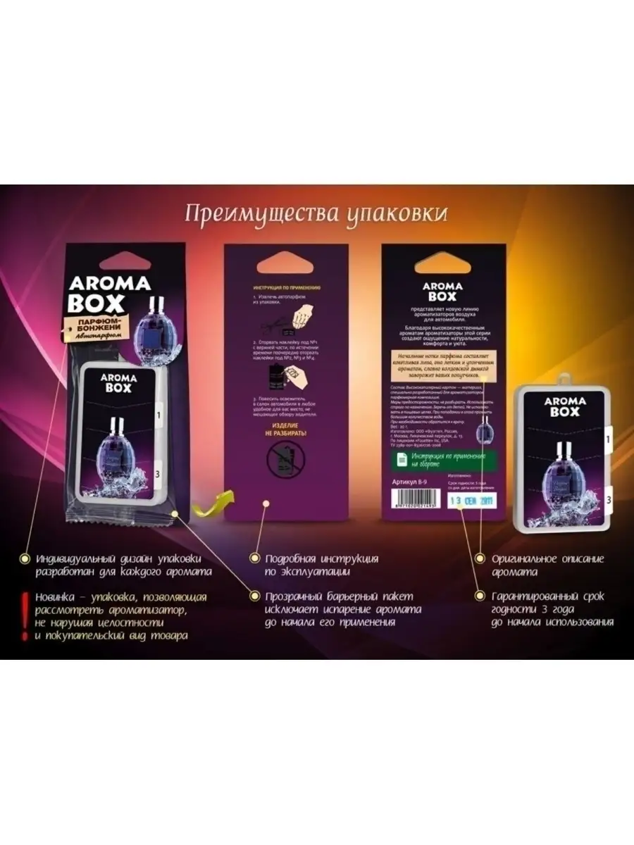 Ароматизатор для автомобиля Car Fragrance 112124541 купить в  интернет-магазине Wildberries