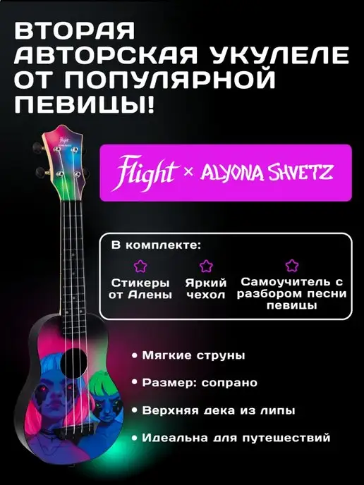 Flight Укулеле сопрано TUS ALYONA SHVETZ с чехлом, синий
