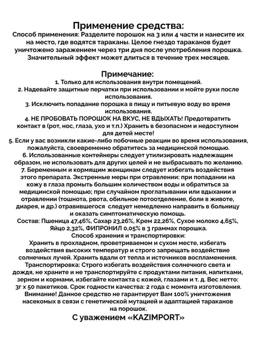 Отрава против от тараканов Китайский порошок от тараканов DAHAO