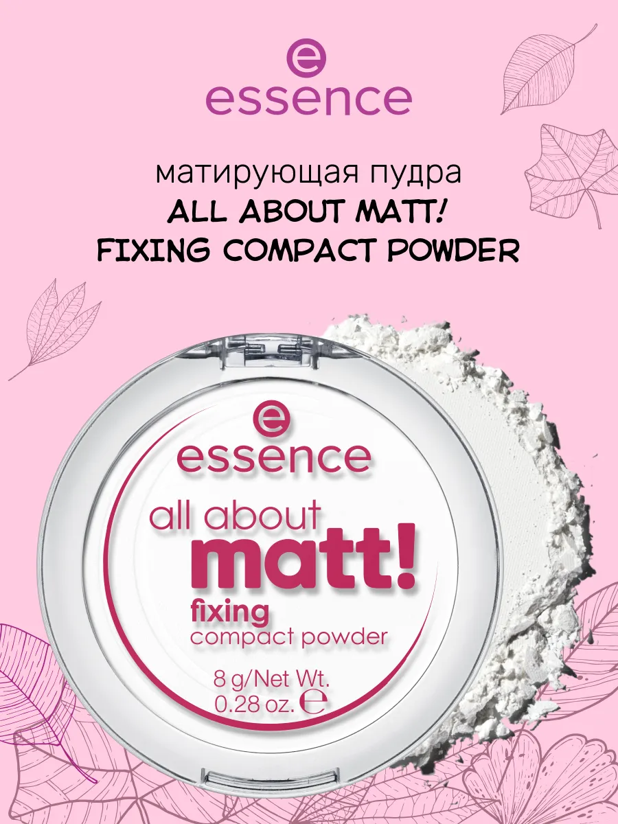 Матирующая пудра all about matt! essence 112132262 купить за 331 ₽ в  интернет-магазине Wildberries