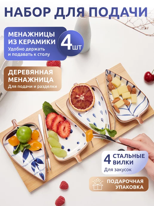 менажница