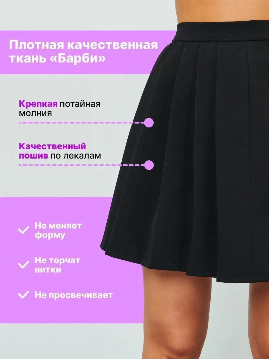 Как сшить плиссированную юбку своими руками — malino-v.ru