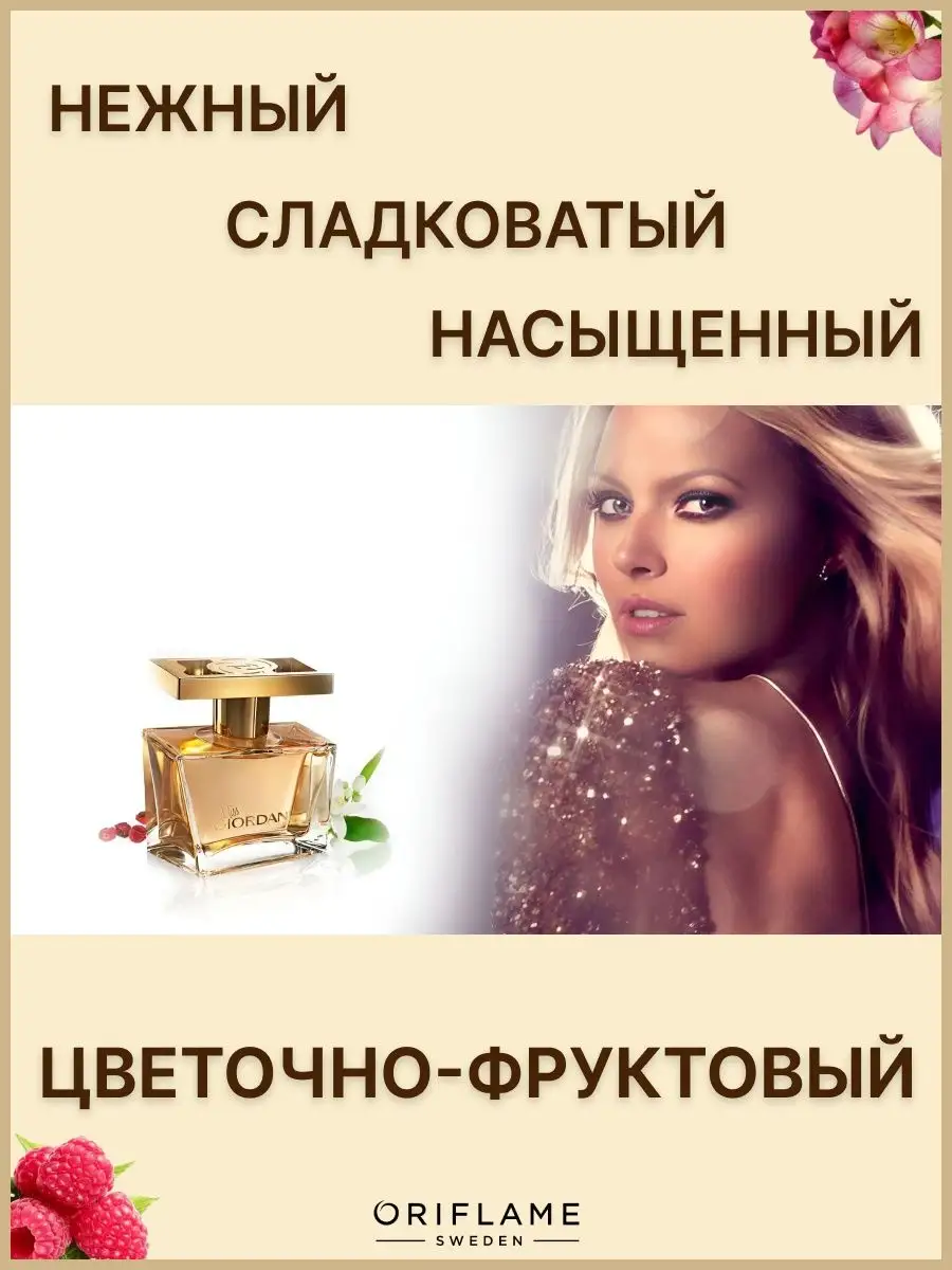 Парфюмерная вода Miss Giordani мисс джордани духи стойкие Oriflame  112142570 купить за 2 033 ₽ в интернет-магазине Wildberries