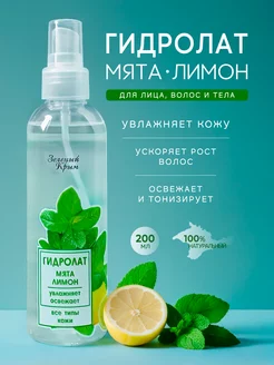 Гидролат мята и лимон для лица и волос Green-Crimea org. cosmetics 112145230 купить за 285 ₽ в интернет-магазине Wildberries