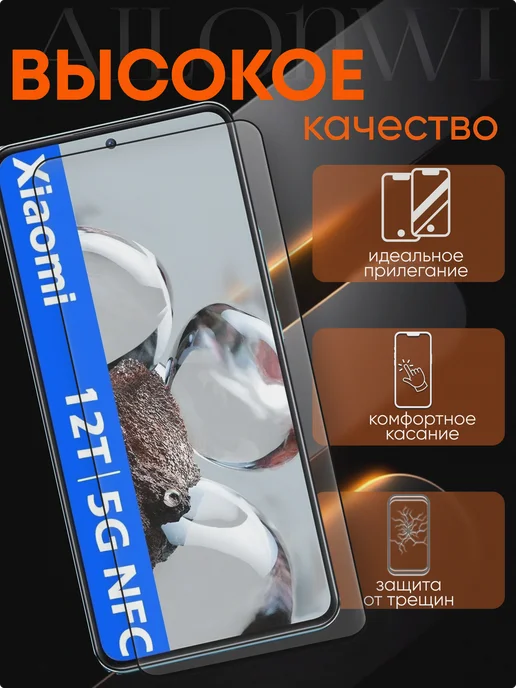 Xiaomi Защитное стекло на 12T, вариант, фото 2
