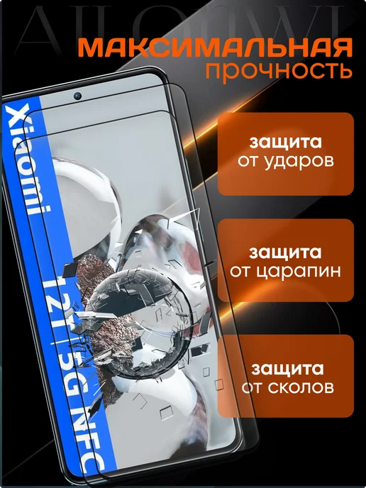 Xiaomi Защитное стекло на 12T, вариант, фото 4