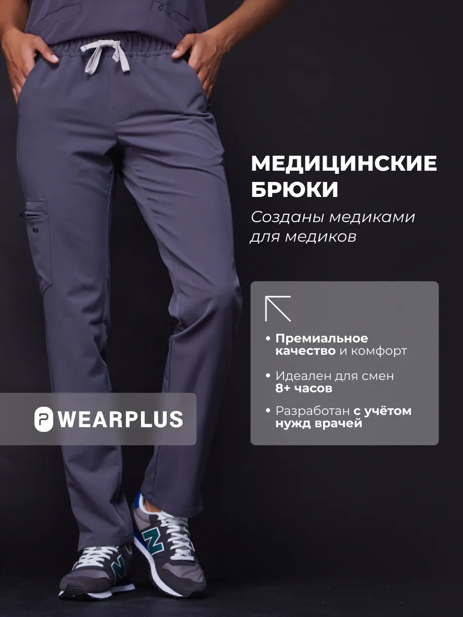 Брюки медицинские спецодежда