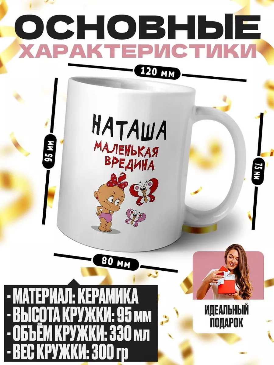 наташа маленькая вредина MIGASHOP 112191977 купить за 432 ₽ в  интернет-магазине Wildberries