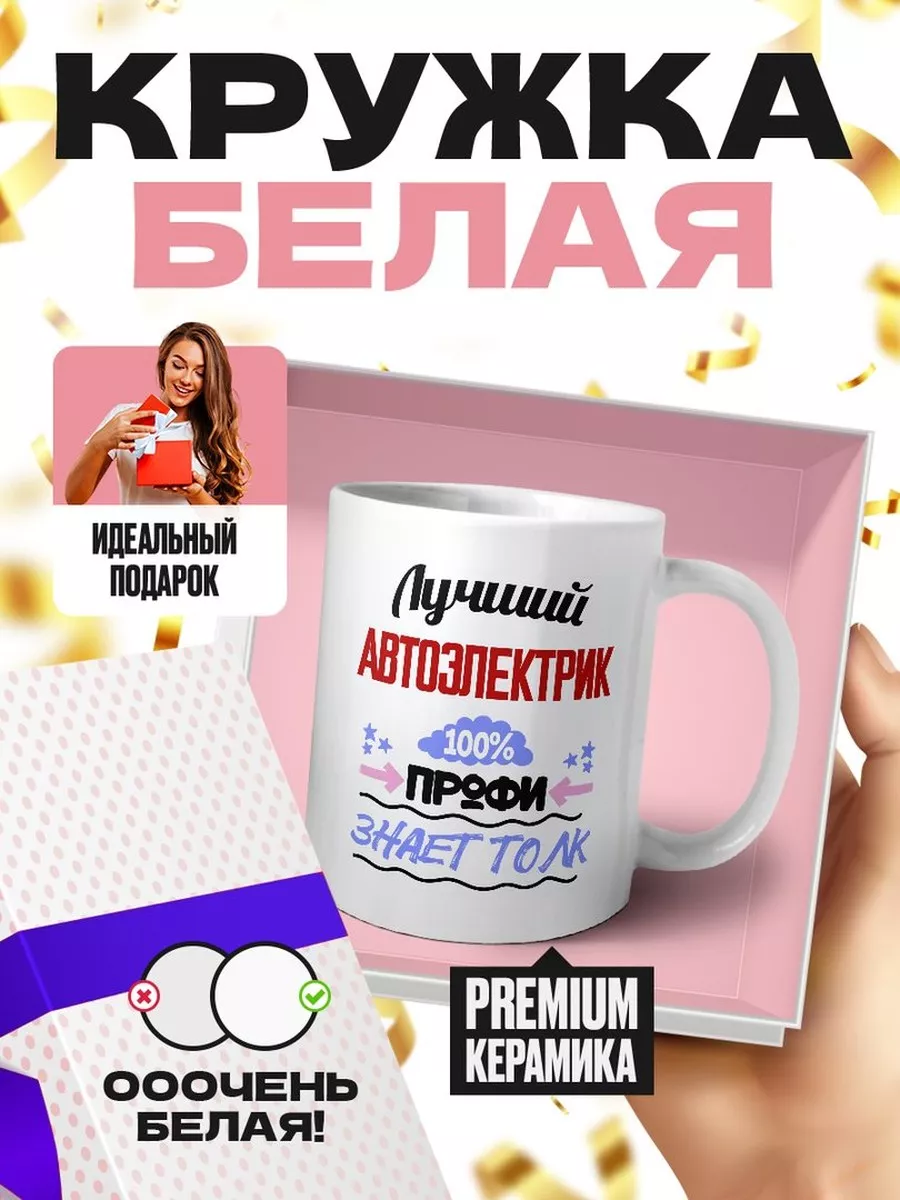 лучший автоэлектрик 100% профи - знает толк MIGASHOP 112208845 купить за  420 ₽ в интернет-магазине Wildberries