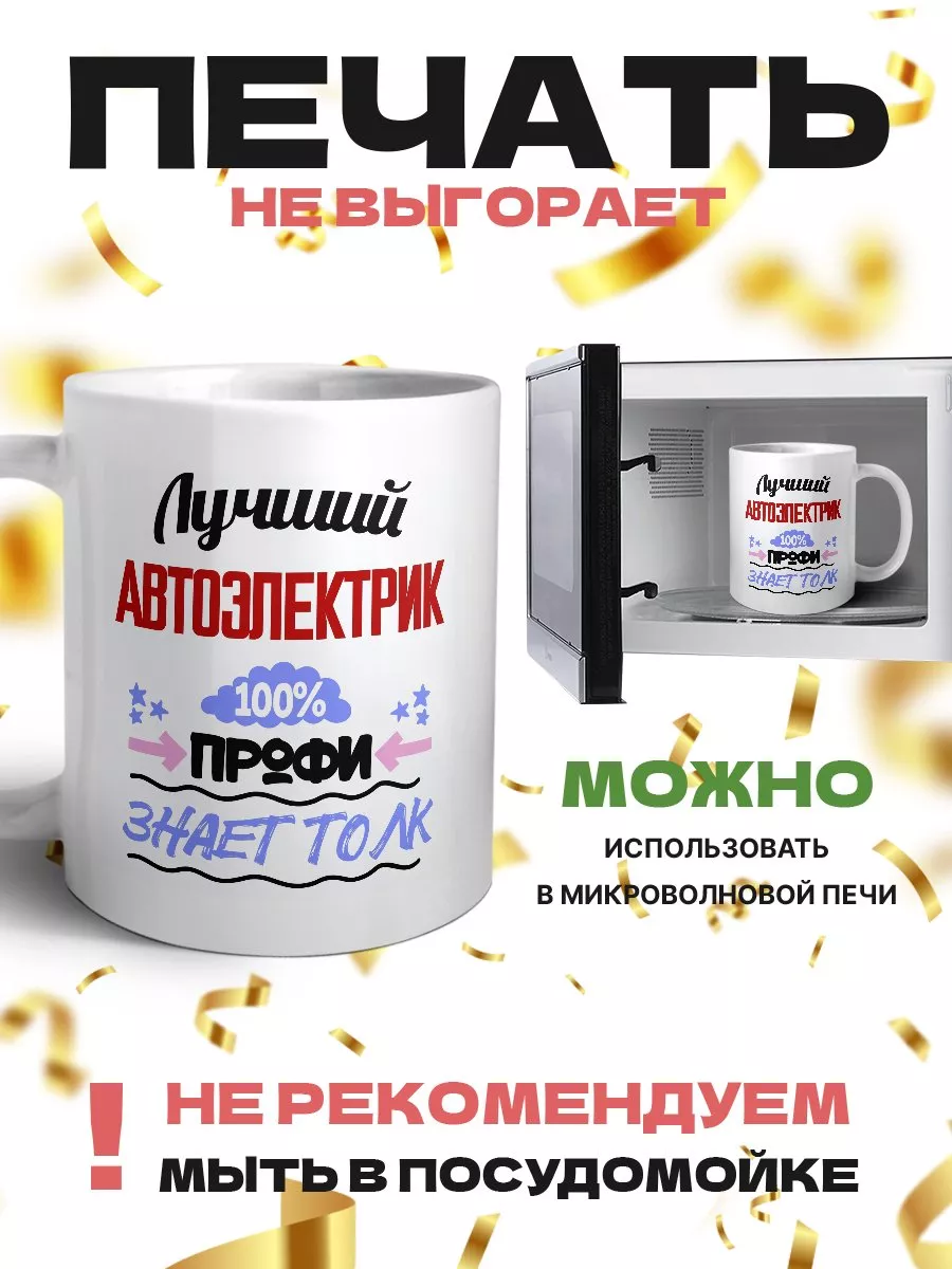 лучший автоэлектрик 100% профи - знает толк MIGASHOP 112208845 купить за  420 ₽ в интернет-магазине Wildberries