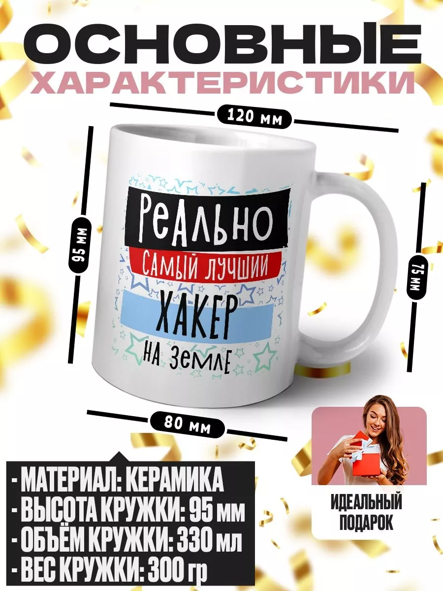 реально самый лучший хакер на земле MIGASHOP 112220597 купить за 413 ₽ в  интернет-магазине Wildberries