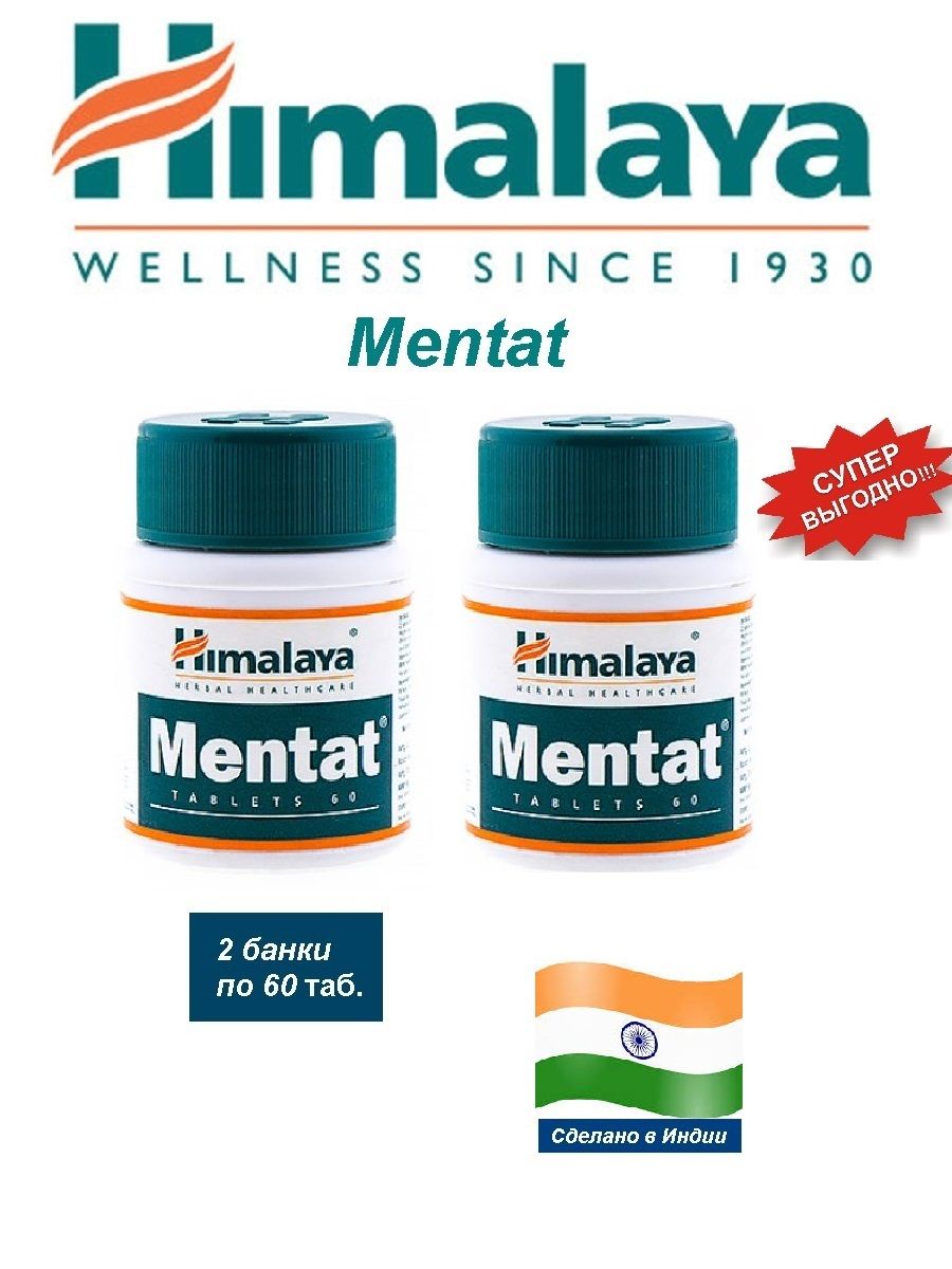 Ментат хималая mentat himalaya. Ментат Хималая. Himalaya since 1930. Himalaya Wellness Company цистон.