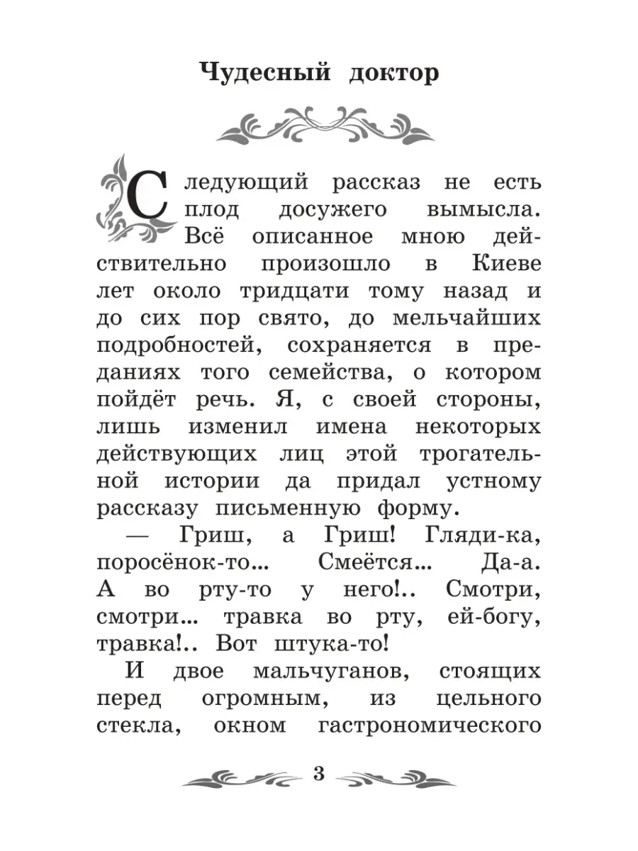 Чудесный доктор : Рассказы Издательство Феникс 112293365 купить за 104 ₽ в  интернет-магазине Wildberries