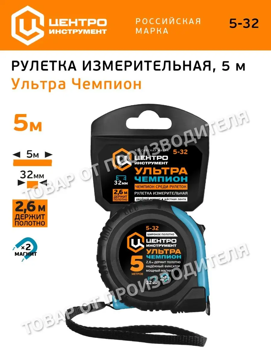 Рулетка строительная Ультра Чемпион 5 м измерительная