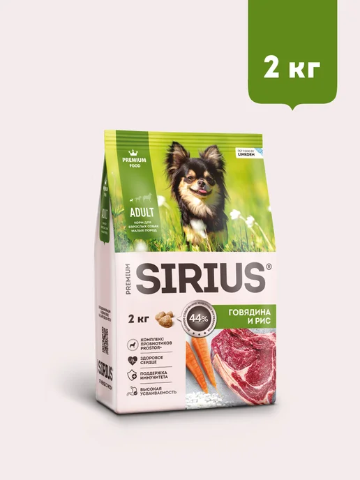 Сухой корм SIRIUS Маленьких для собак, говядина, 2 кг, фото 4