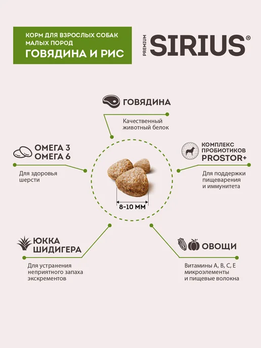 Сухой корм SIRIUS Маленьких для собак, говядина, 2 кг, фото 6
