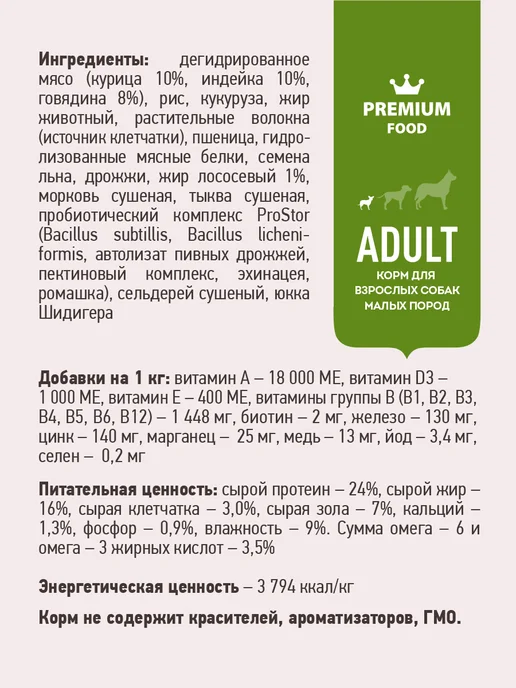 Сухой корм SIRIUS Маленьких для собак, говядина, 2 кг, фото 7