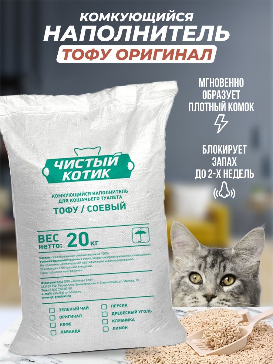 Tofu original наполнитель. Наполнитель тофу. Чистый котик тофу. Тофу наполнитель для кошачьего туалета. Чистый котик.