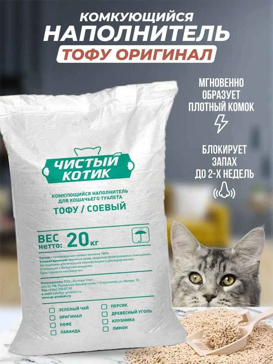 Комкующийся ТОФУ оригинал, 20кг, 45 л Чистый Котик 112295808 купить за 3  342 ₽ в интернет-магазине Wildberries