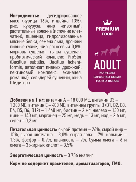 Сухой корм SIRIUS Малых для собак, индейка, 2 кг, фото 6