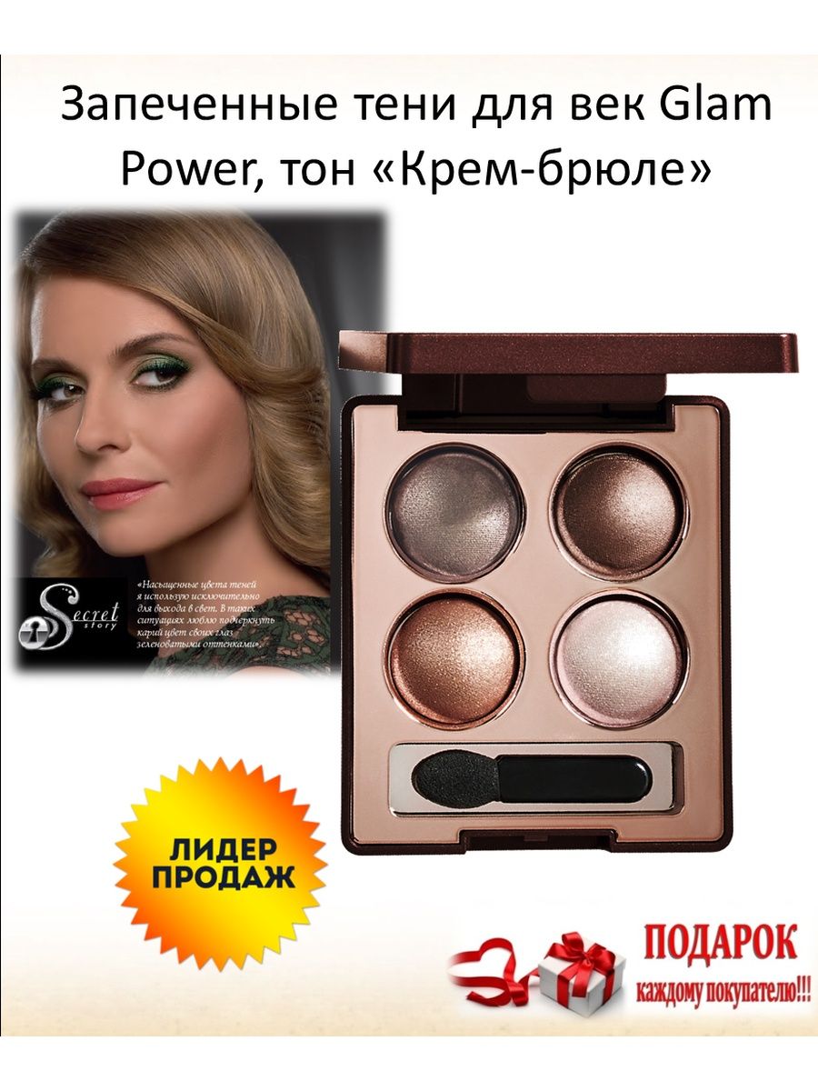 Тени glam power. Запеченные тени. Золотистые тени для век. Запеченные тени Фаберлик.