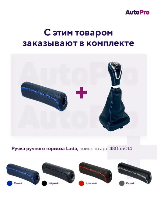 AutoPro Ручка КПП 2113-2115 с кожухом, вариант, фото 4