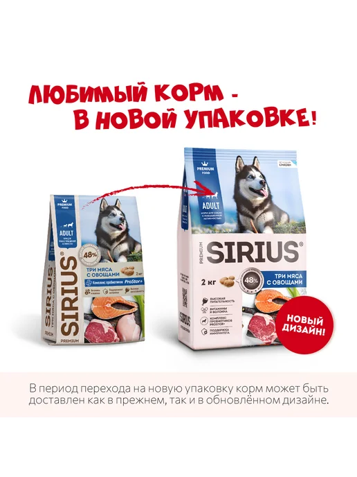 Сухой корм SIRIUS Активных Три для собак, мясо, 2 кг, фото 3