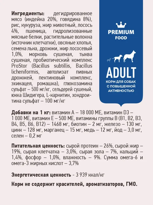 Сухой корм SIRIUS Активных Три для собак, мясо, 2 кг, фото 6