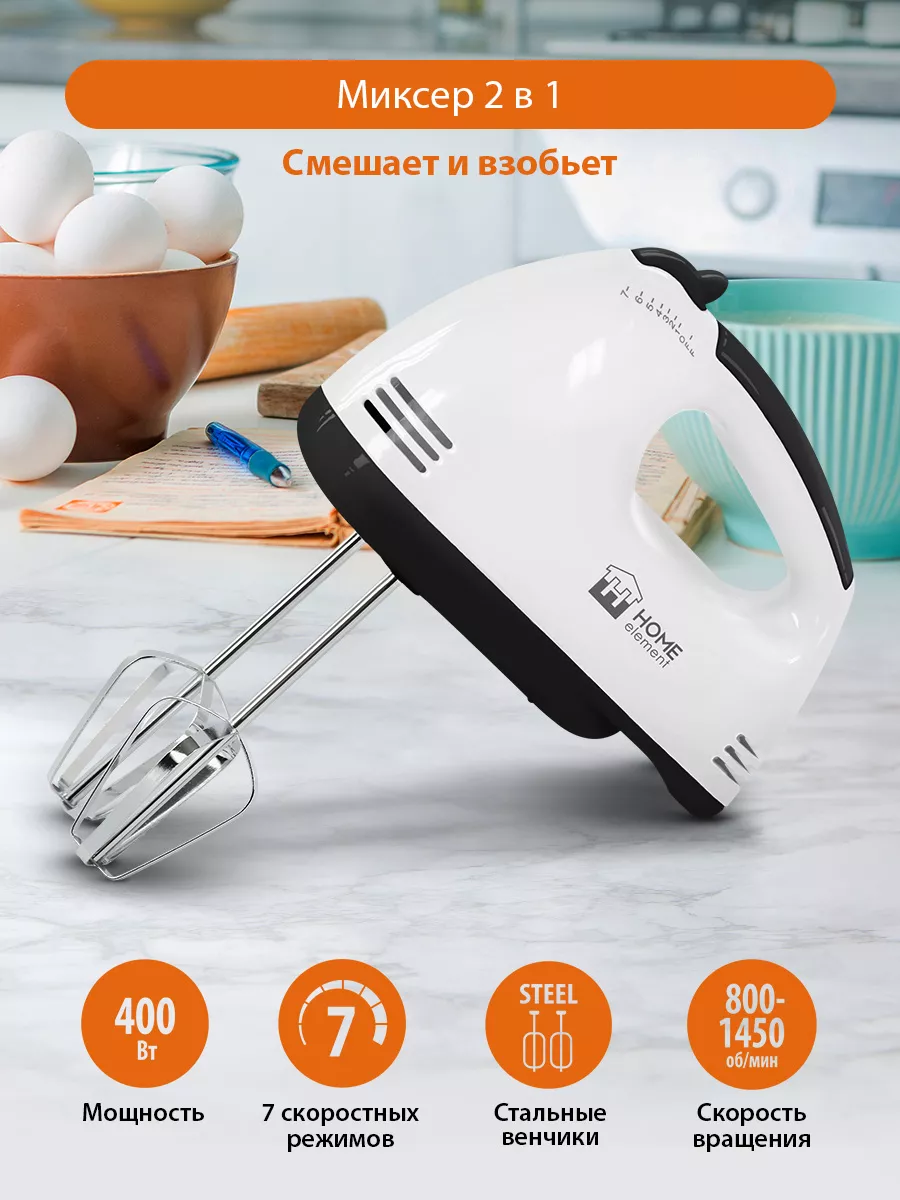 Миксер кухонный 7 скоростных режимов HOME ELEMENT 112300328 купить в  интернет-магазине Wildberries