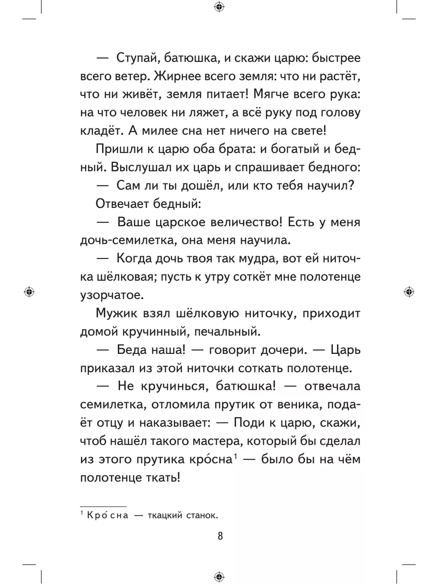 Хрестоматия для 3 и 4-го классов (ил.). Внеклассное чтение Эксмо 112305966  купить за 248 ₽ в интернет-магазине Wildberries