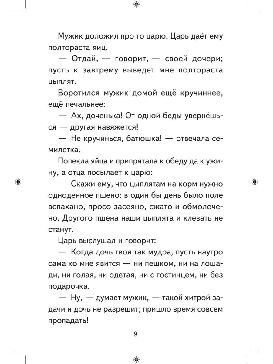 Хрестоматия для 3 и 4-го классов (ил.). Внеклассное чтение Эксмо 112305966  купить за 248 ₽ в интернет-магазине Wildberries