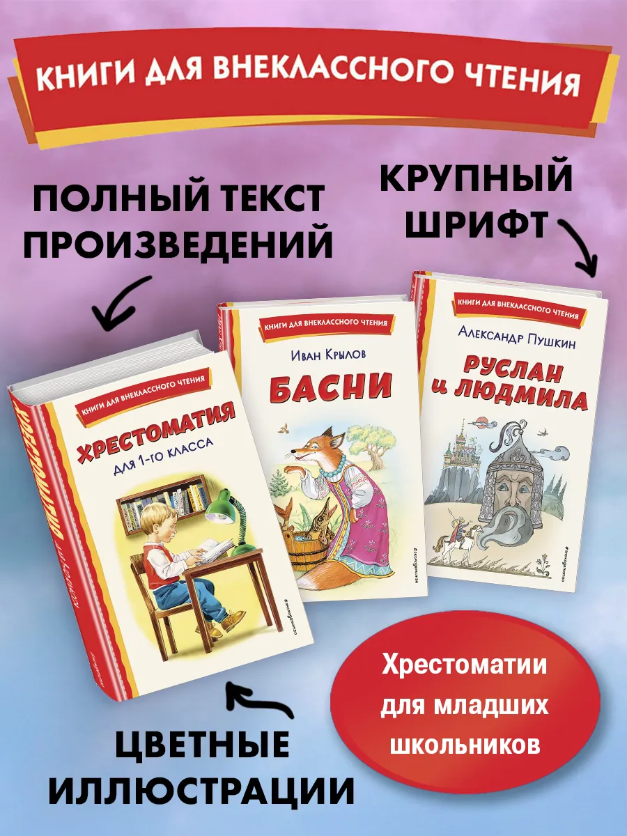 Хрестоматия для 3 и 4-го классов (ил.). Внеклассное чтение Эксмо 112305966  купить за 248 ₽ в интернет-магазине Wildberries