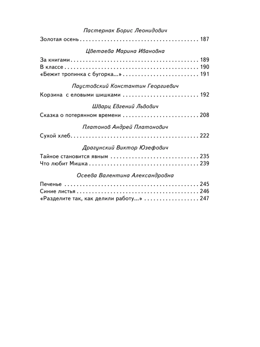 Хрестоматия для 3 и 4-го классов (ил.). Внеклассное чтение Эксмо 112305966  купить за 248 ₽ в интернет-магазине Wildberries