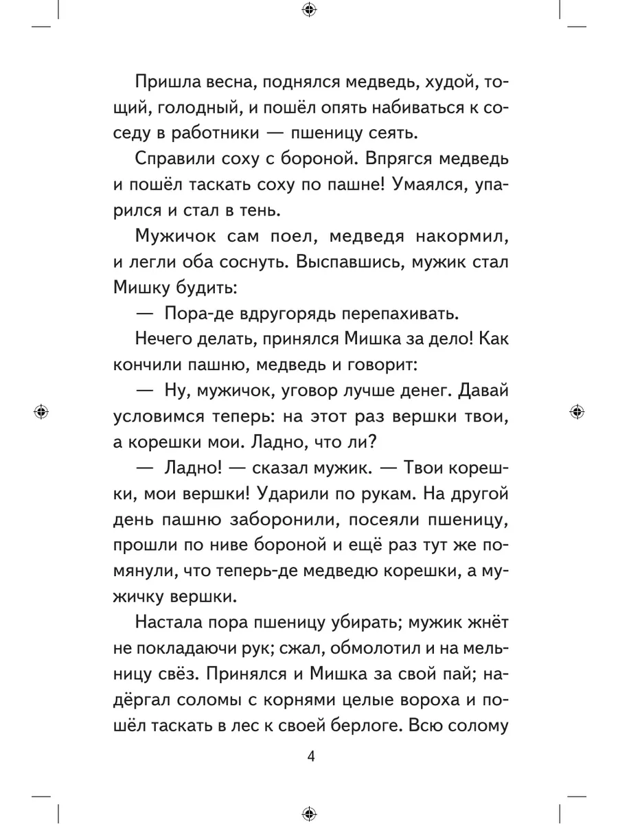 Хрестоматия для 3 и 4-го классов (ил.). Внеклассное чтение Эксмо 112305966  купить за 248 ₽ в интернет-магазине Wildberries