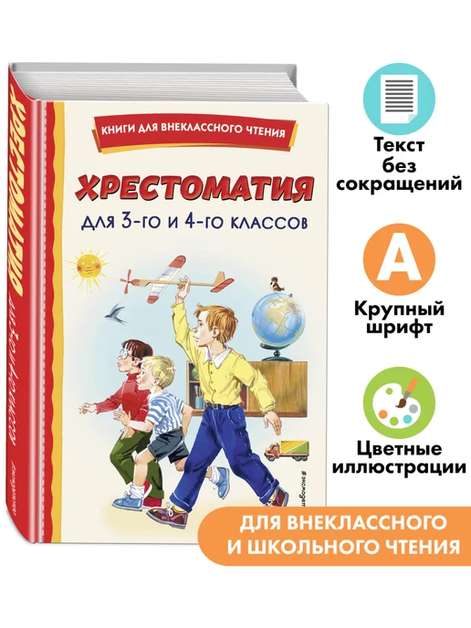 Хрестоматия. 5 класс