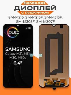 Дисплей для Samsung Galaxy M21, M31 с тачскрином OLED LP 112306510 купить за 2 505 ₽ в интернет-магазине Wildberries