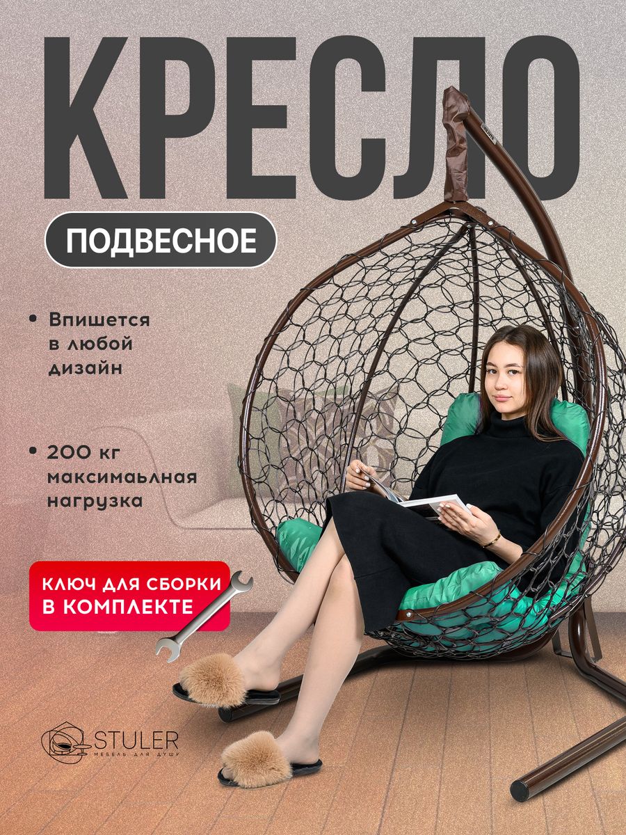 Кресло кокон stuler. Подвесное кресло кокон СТУЛЕР. Подвесное кресло кокон.