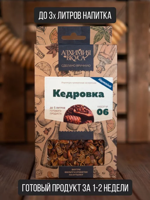 Алхимия вкуса Настойка для самогона "Кедровка", 52 г, 52 г, фото 2