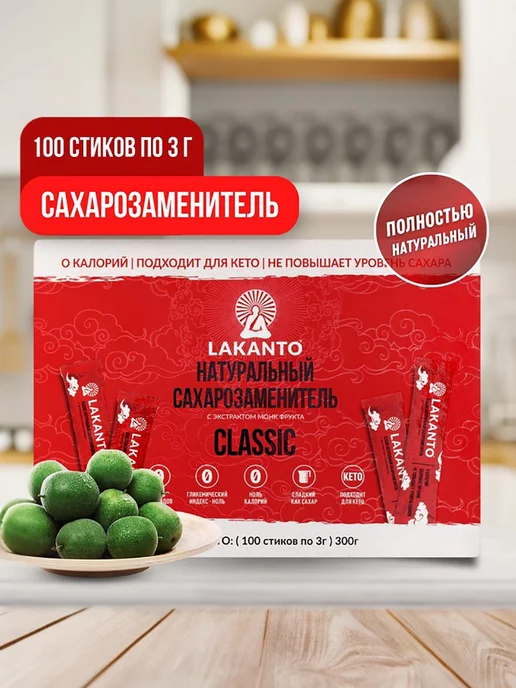 Lakanto Сахарозаменитель Classic на основе эритрита в стиках 300 г, 300 г, фото 2