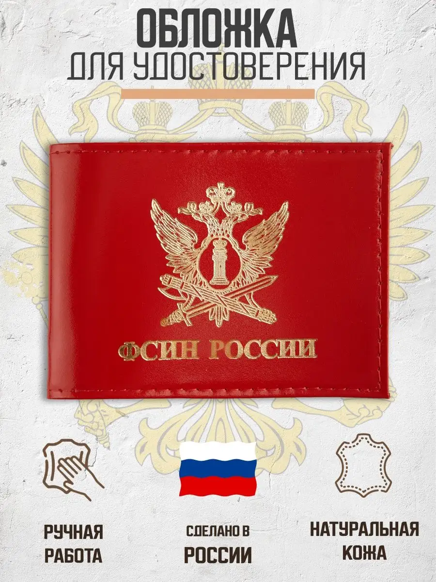 Обложка на удостоверение ФСИН РФ Barsalini Land 112308544 купить за 234 ₽ в  интернет-магазине Wildberries