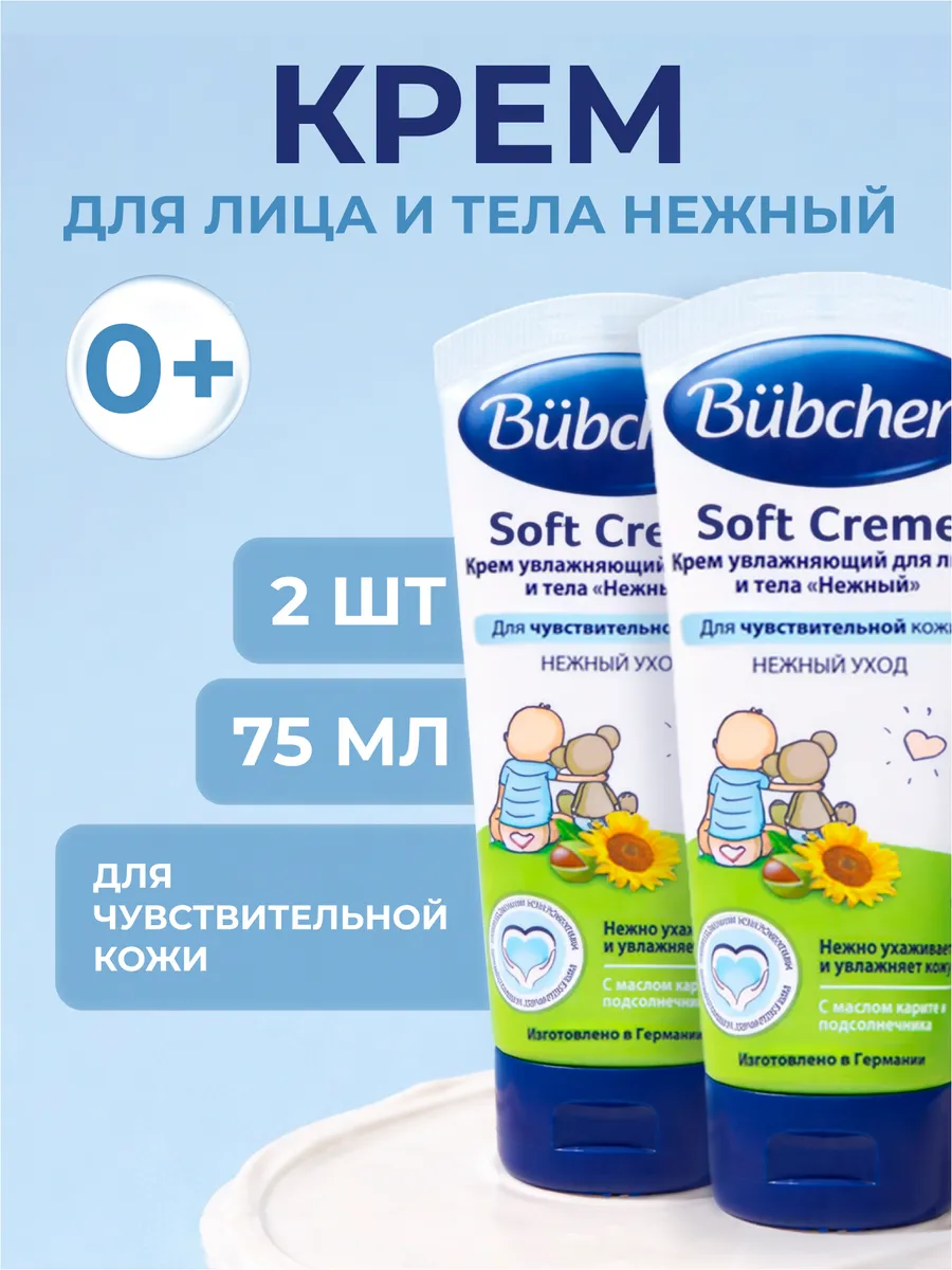 Bubchen Крем увлажняющий для лица и тела 75 мл (2шт)