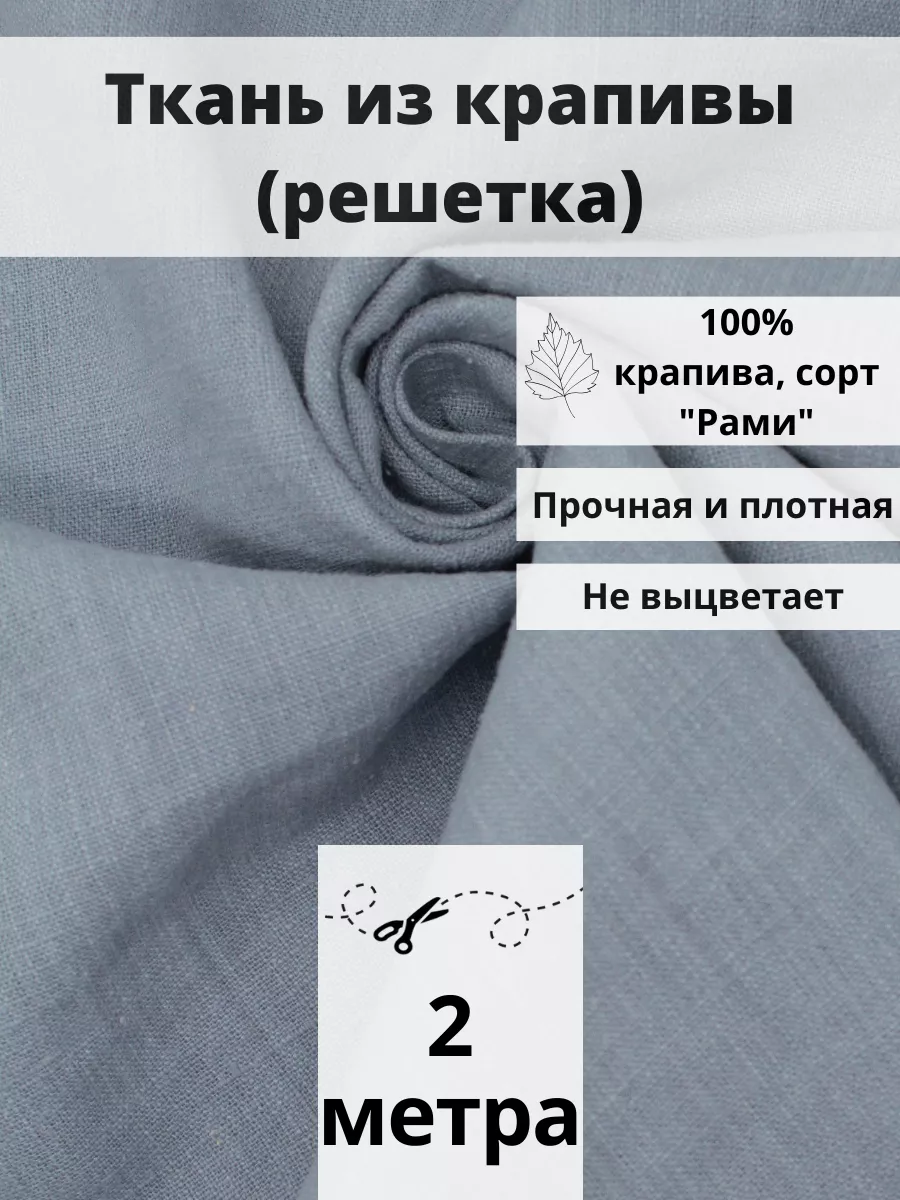 Делаем ткань и одежду из крапивы (+Видео)