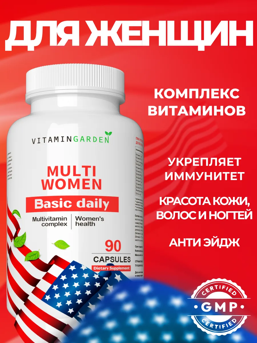 Витамины для женщин...