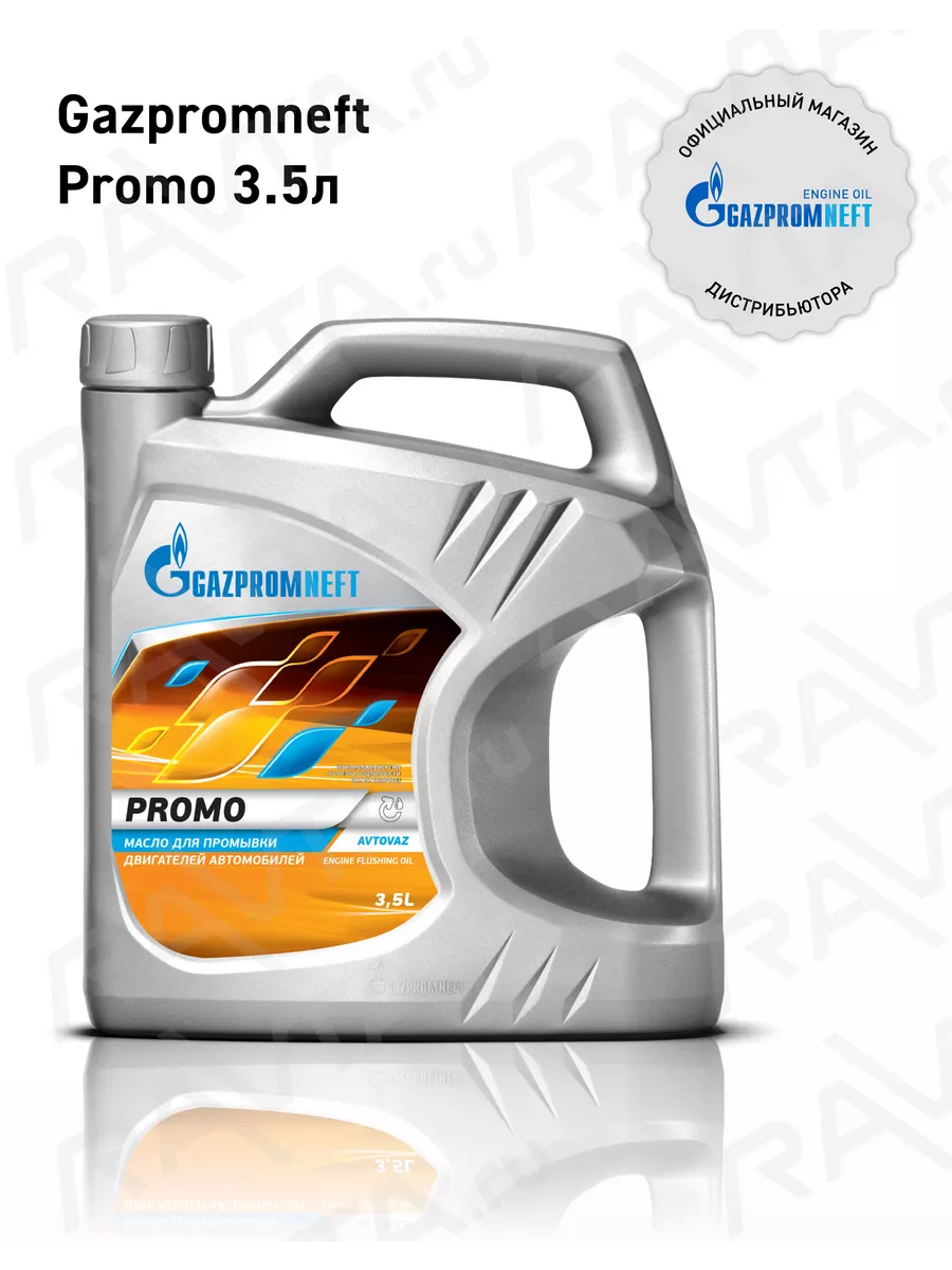 Промывочное масло Gazpromneft Promo 3,5л Промо