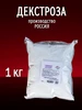 Декстроза (Глюкоза) натуральная 3 пачки по 1 кг 402997191 купить за 607 ₽ в интернет‑магазине Wildberries