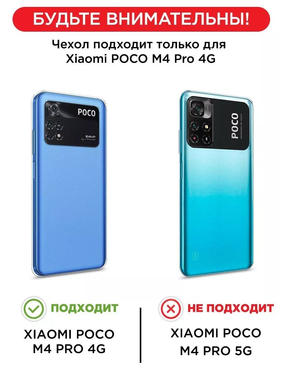 Чехол на Poco M4 Pro 4G с рисунком POCO 112313935 купить за 269 ₽ в  интернет-магазине Wildberries