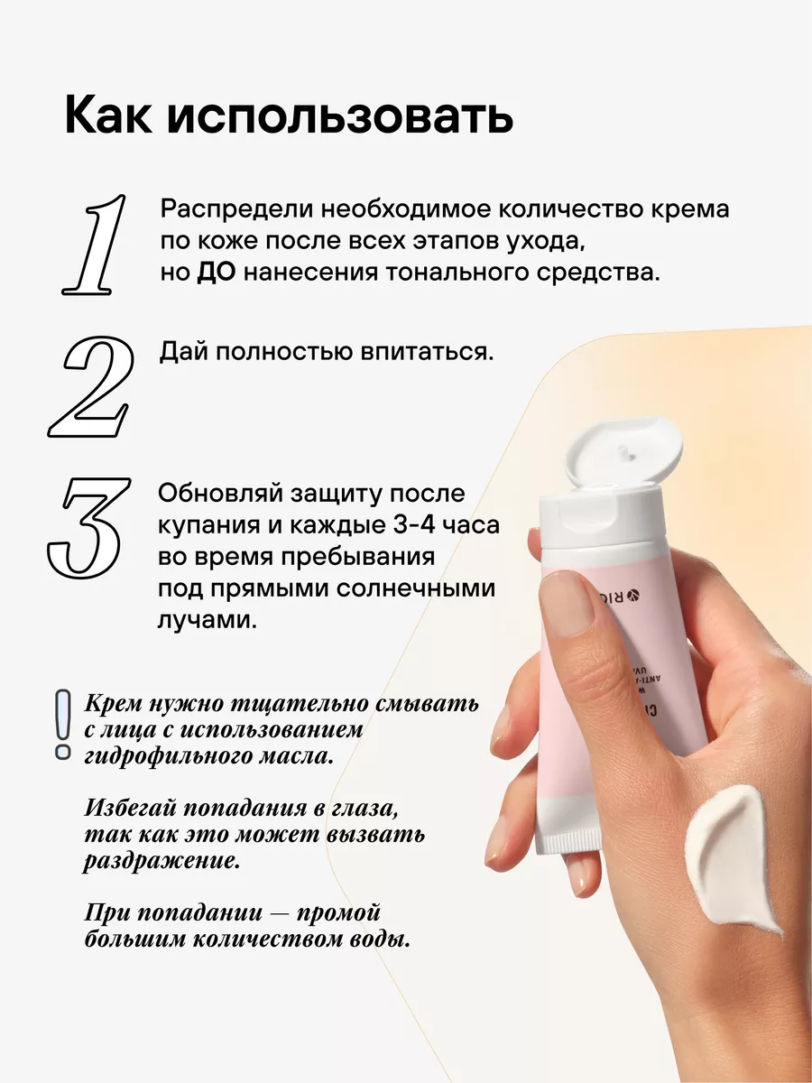 Солнцезащитный крем для лица и тела SPF 30 RICHE 112329771 купить за 420 ₽  в интернет-магазине Wildberries